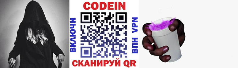 Codein напиток Lean (лин)  Ликино-Дулёво 